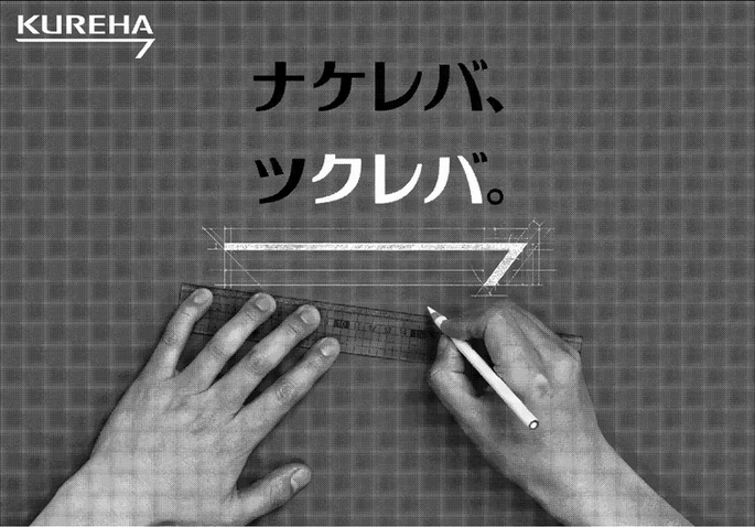 ナケレバツクレバ