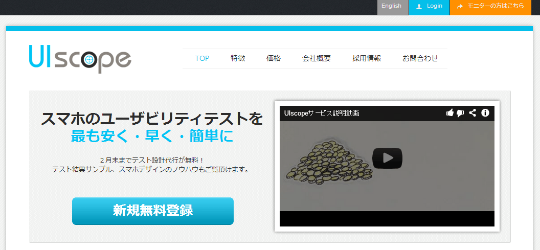 uiscopeのTOPページの画像