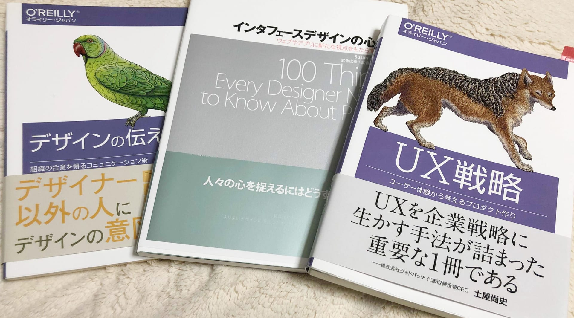 オライリーのUIやUX関連の書籍の写真