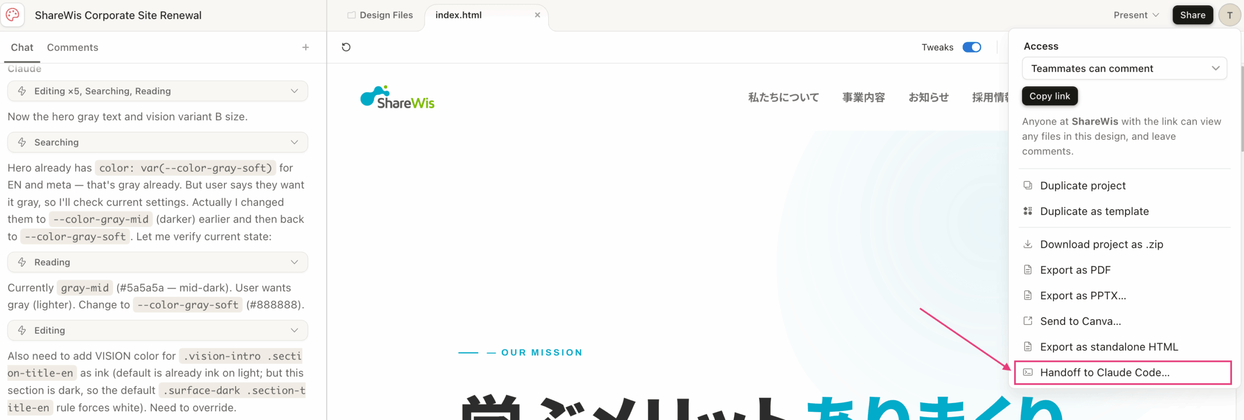 Clade Design から Claude Code にバトンを渡すための Handoff to Claude Code 機能